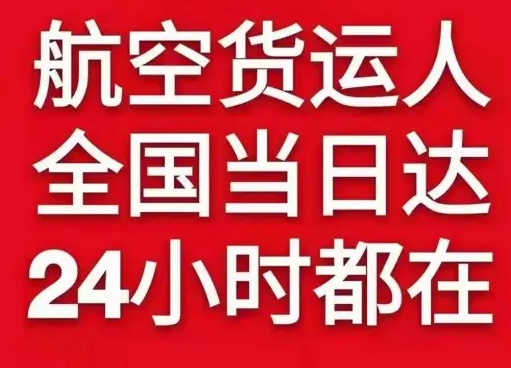 永兴航空货运货物、航空货运:物流行业各岗位招聘